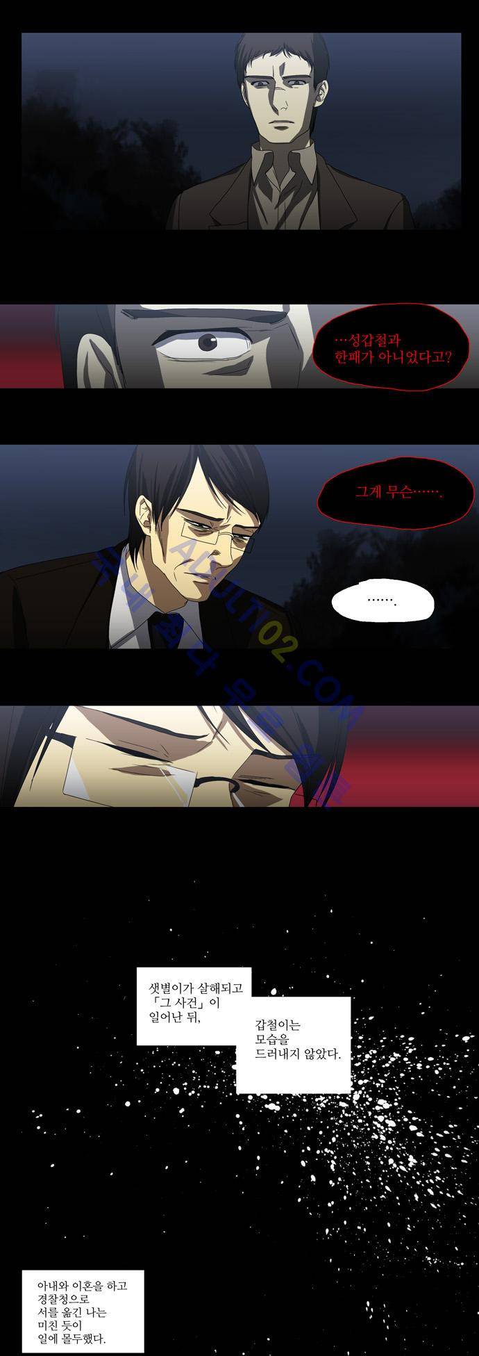 특수 영능력 수사반 52화 - 잠식 (10) 1