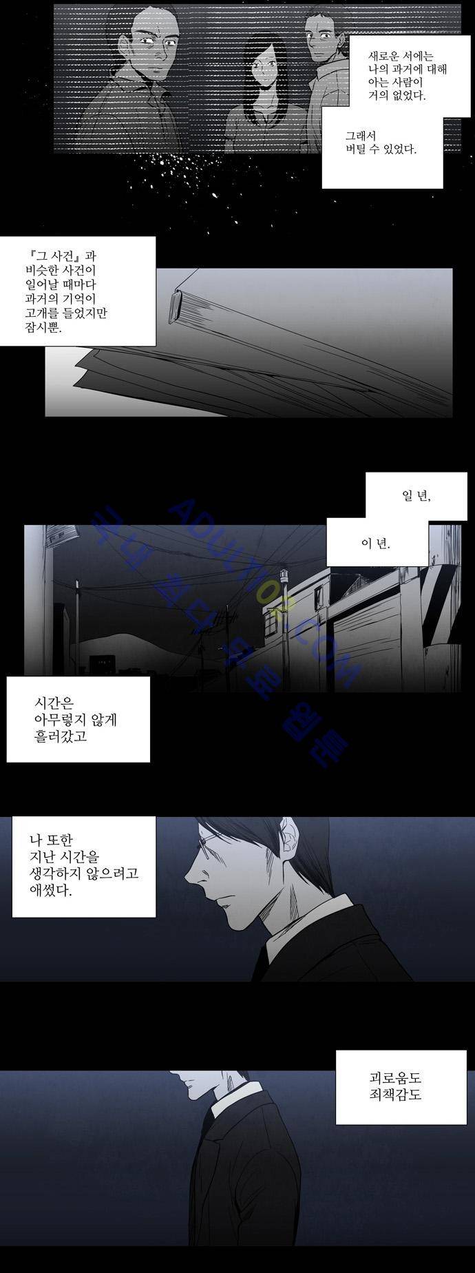 특수 영능력 수사반 52화 - 잠식 (10) 2