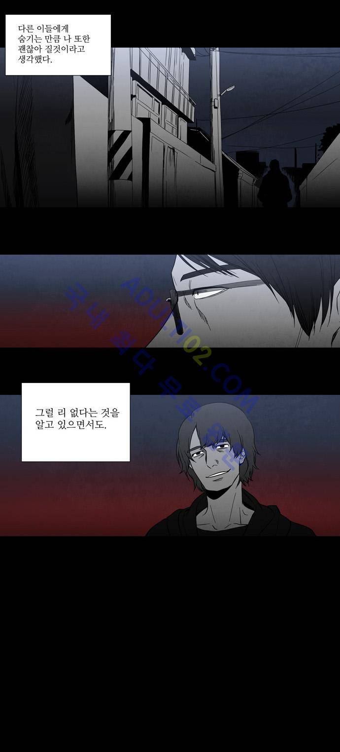 특수 영능력 수사반 52화 - 잠식 (10) 3