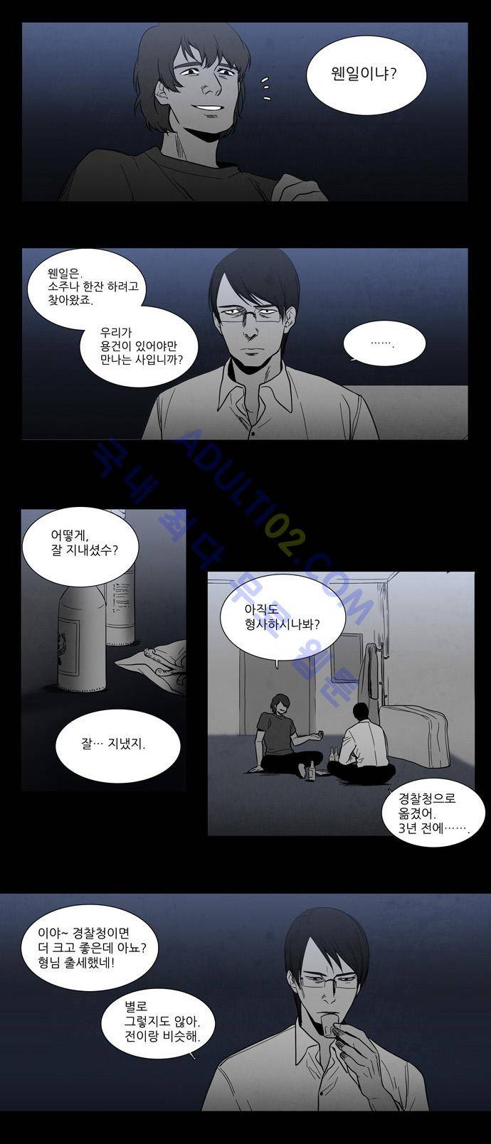 특수 영능력 수사반 52화 - 잠식 (10) 5