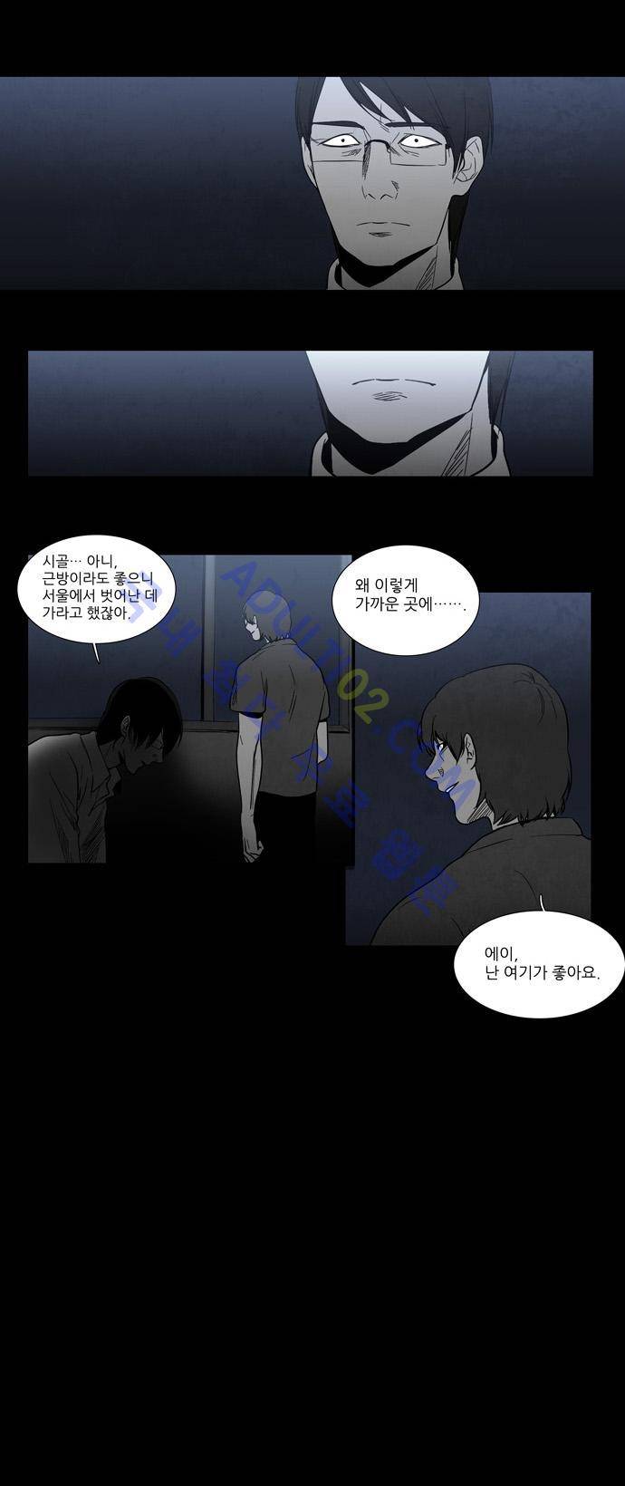 특수 영능력 수사반 52화 - 잠식 (10) 7