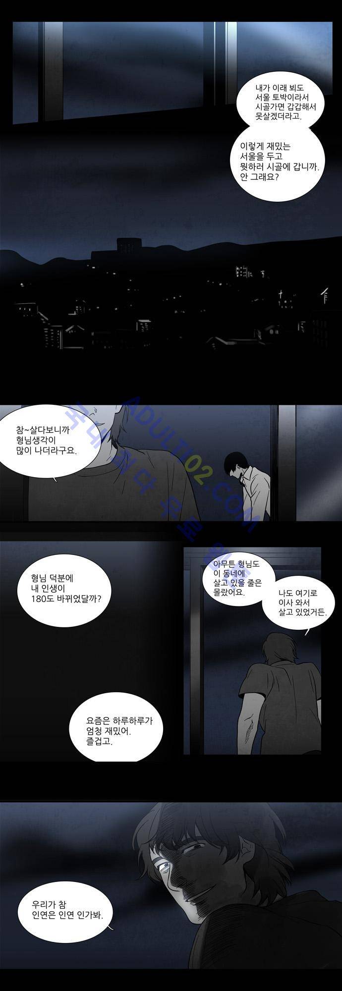 특수 영능력 수사반 52화 - 잠식 (10) 8