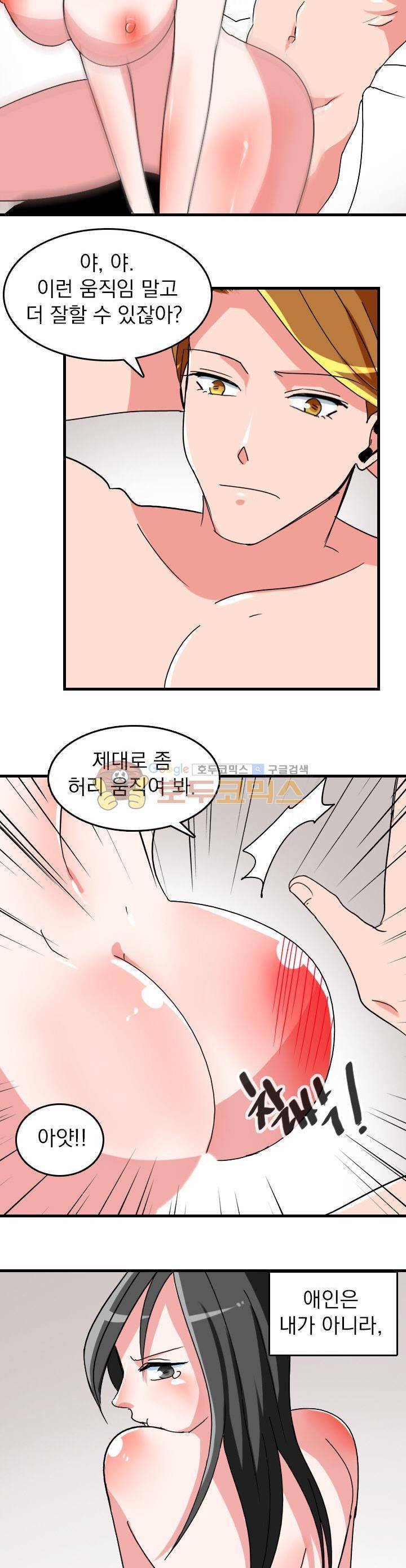 여신님은 관음증 20화 2