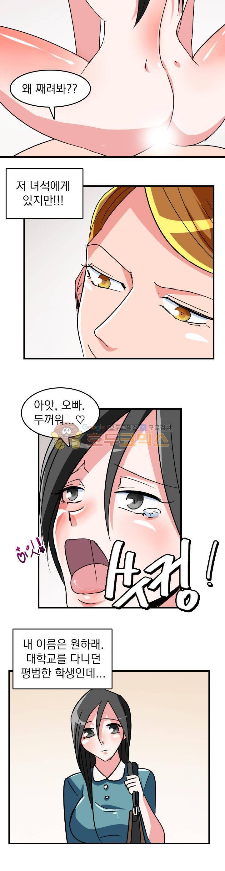 여신님은 관음증 20화 3