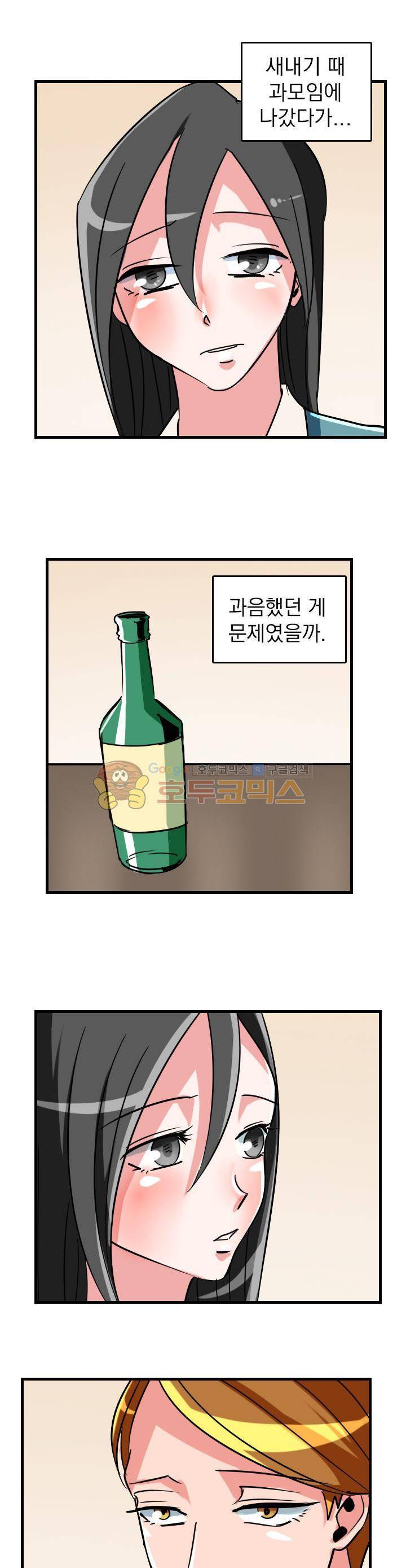 여신님은 관음증 20화 4