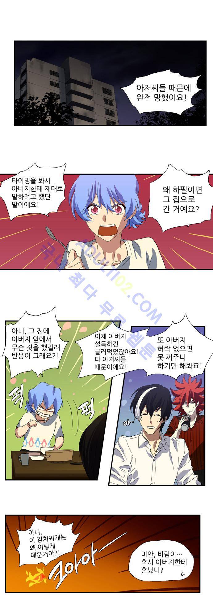 특수 영능력 수사반 84화 1