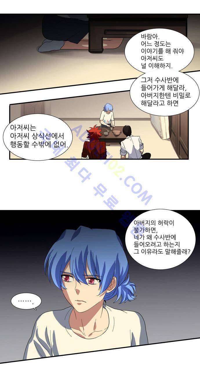 특수 영능력 수사반 84화 4