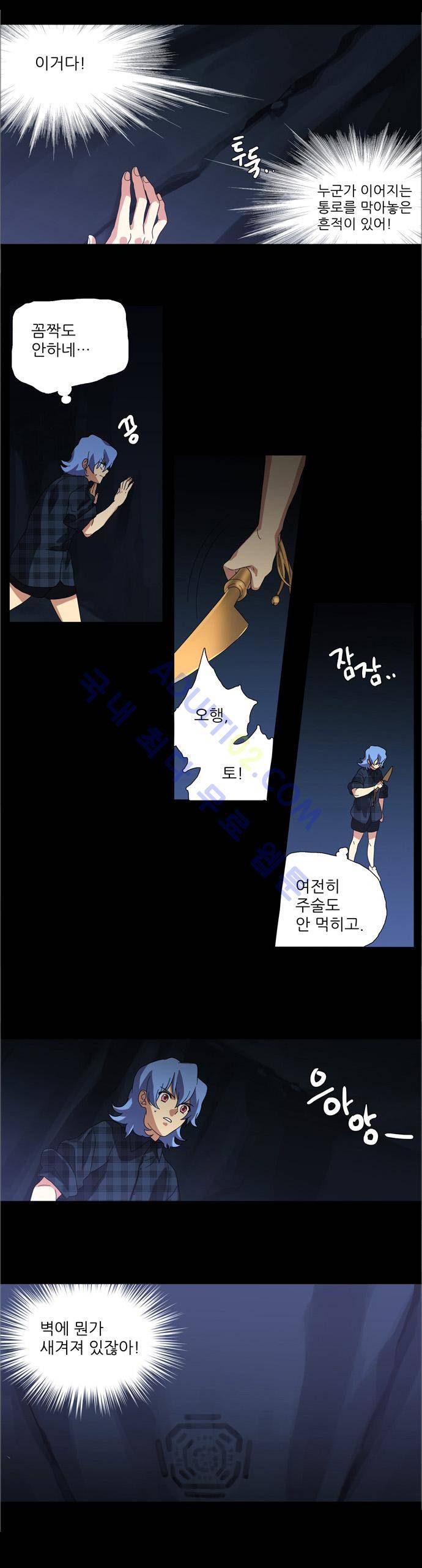 특수 영능력 수사반 94화 4