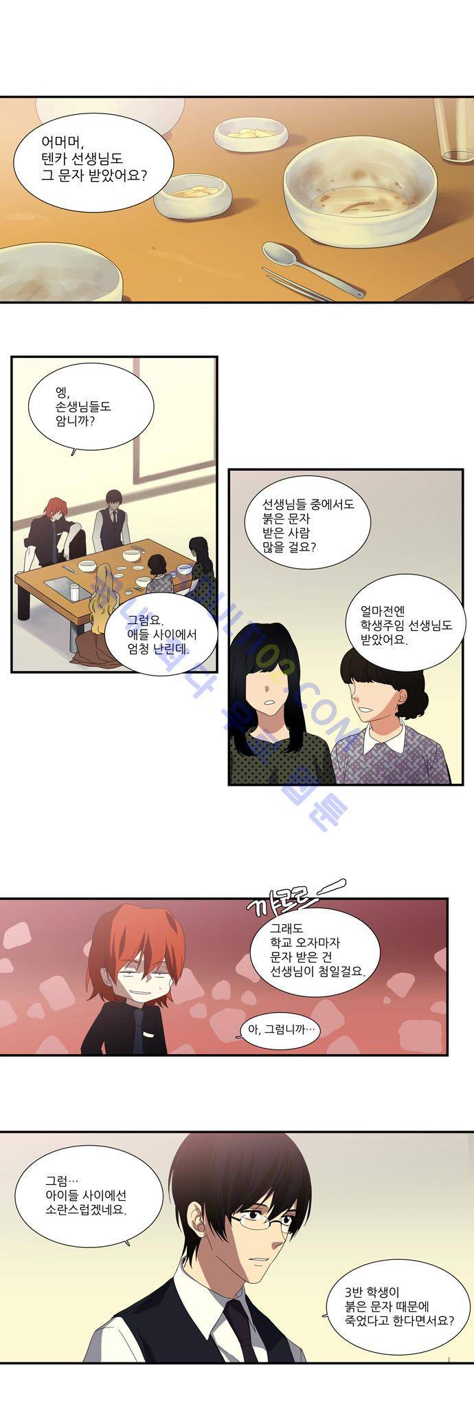특수 영능력 수사반 102화 1