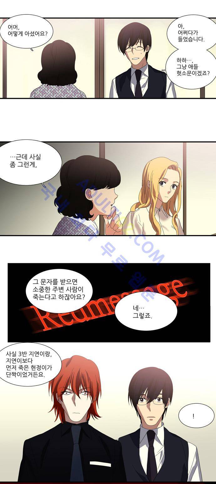특수 영능력 수사반 102화 2