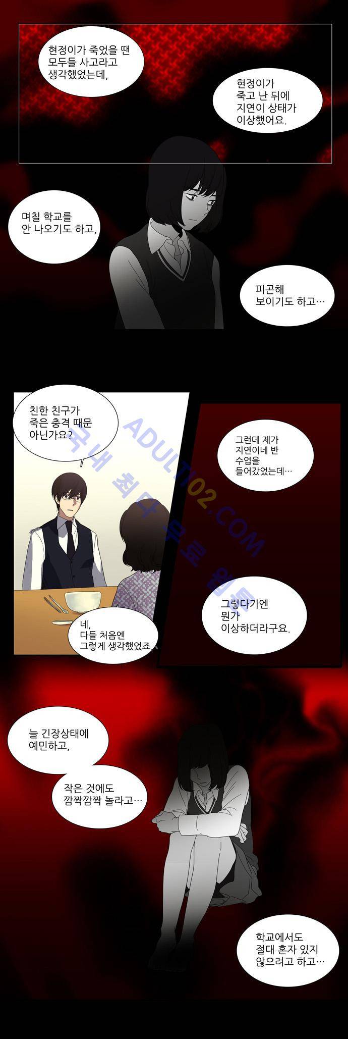 특수 영능력 수사반 102화 3