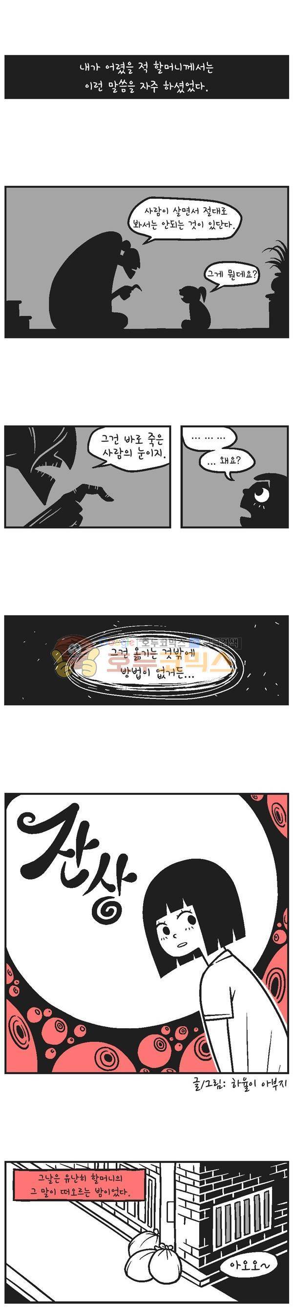 진짜공포 시즌1 11화 - 잔상 (1) 1