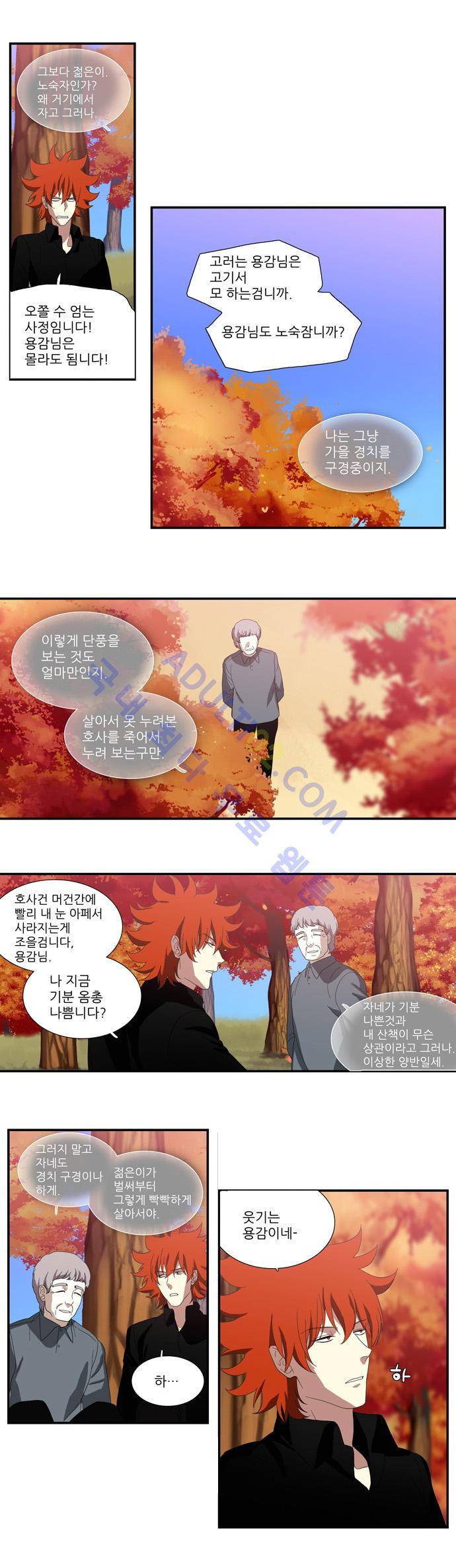 특수 영능력 수사반 109화 3