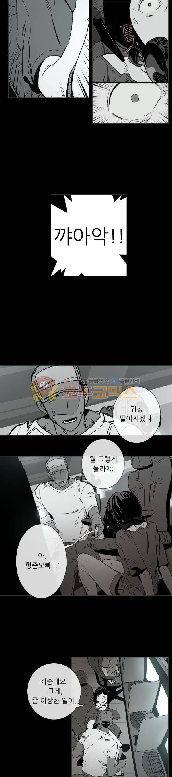 진짜공포 시즌2 6화 - 신세대 피씨방 (2) 2