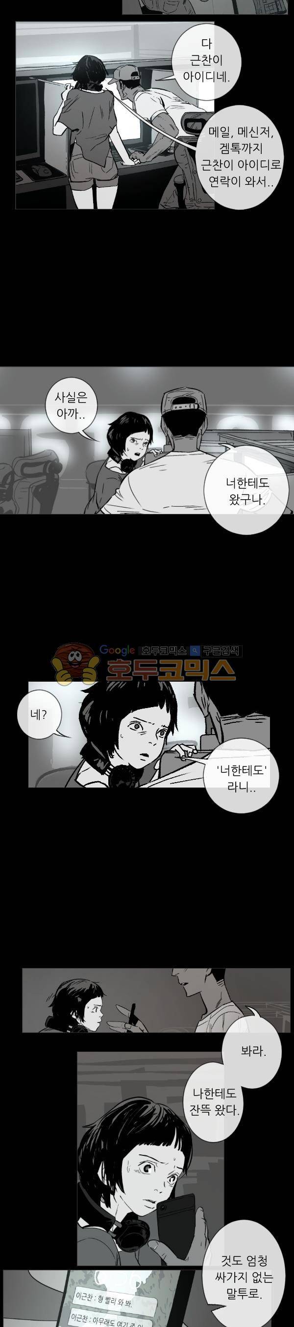 진짜공포 시즌2 6화 - 신세대 피씨방 (2) 3