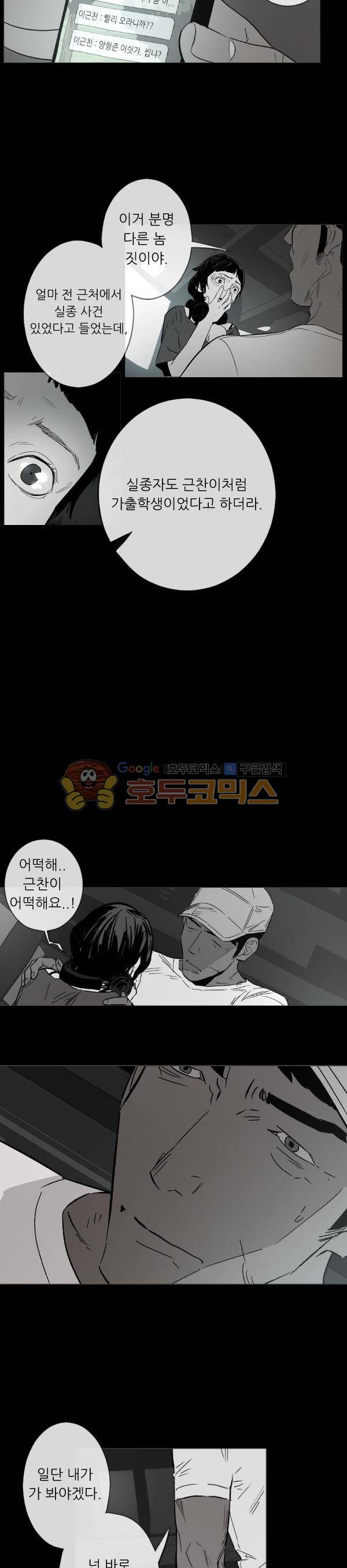 진짜공포 시즌2 6화 - 신세대 피씨방 (2) 4
