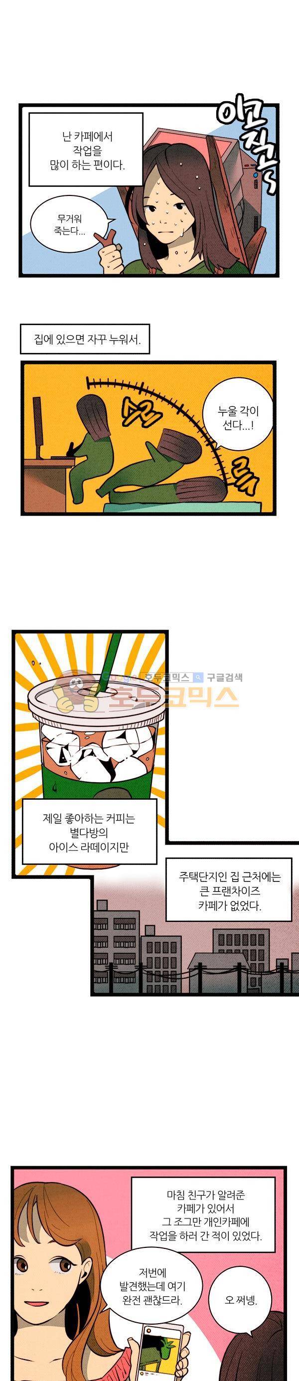 진짜공포 시즌2 11화 - 커피.차.원두알 (1) 1