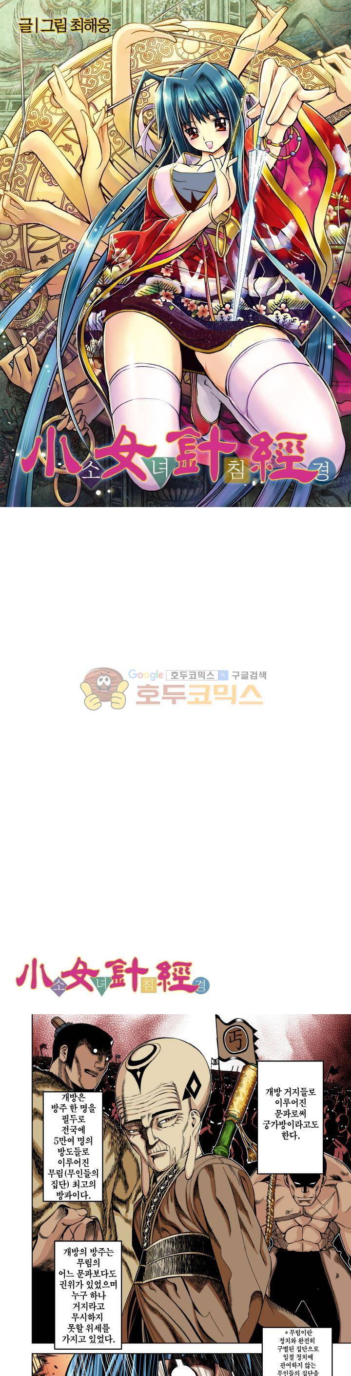 소녀침경 32화 1