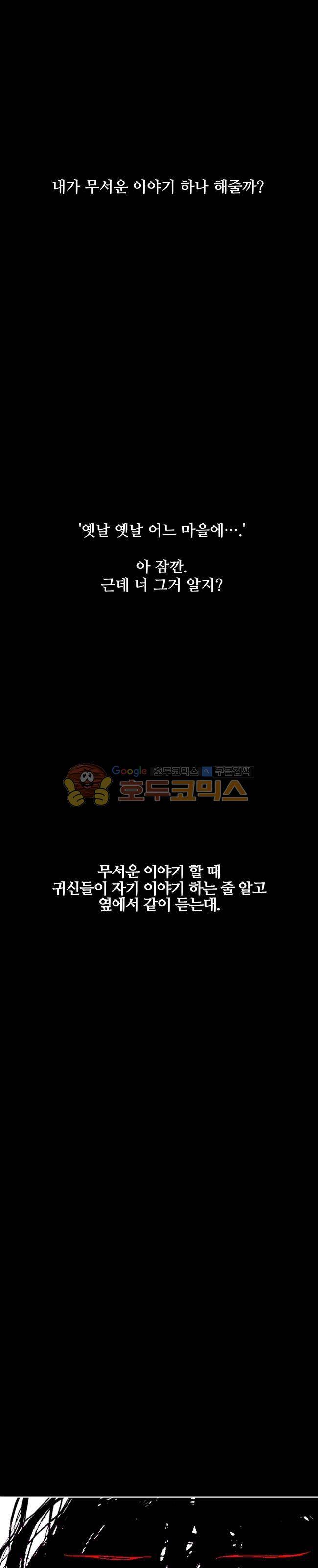 진짜공포 - [시즌3 프롤로그] 1