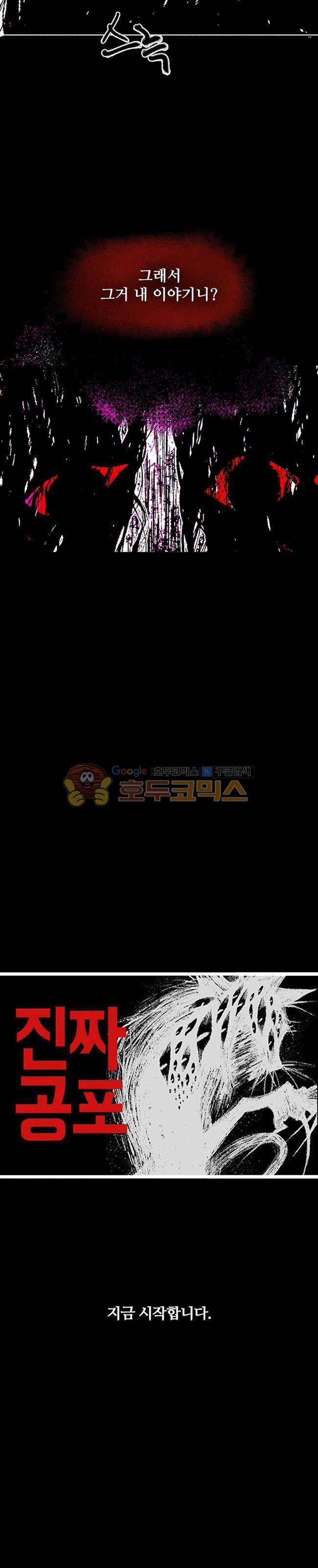 진짜공포 - [시즌3 프롤로그] 2