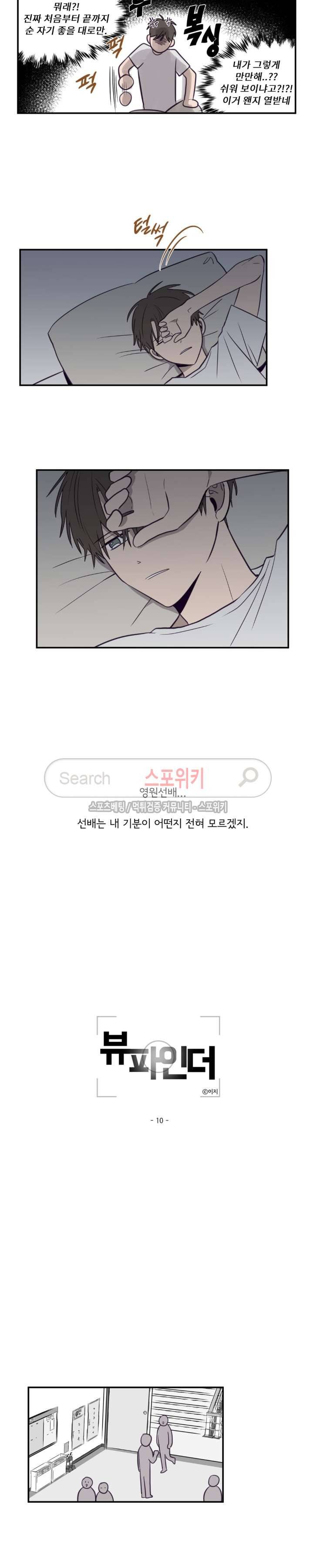 뷰파인더 10화 3