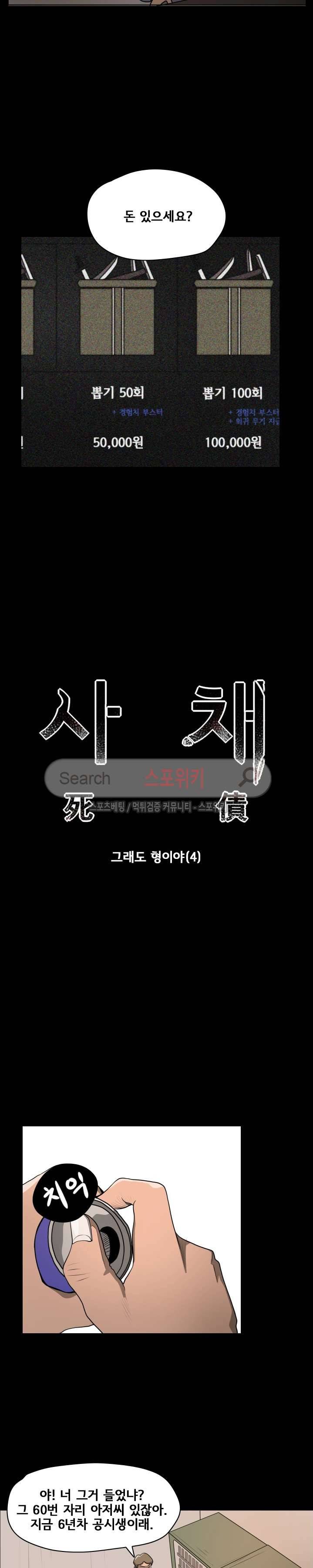 사채 25화 2