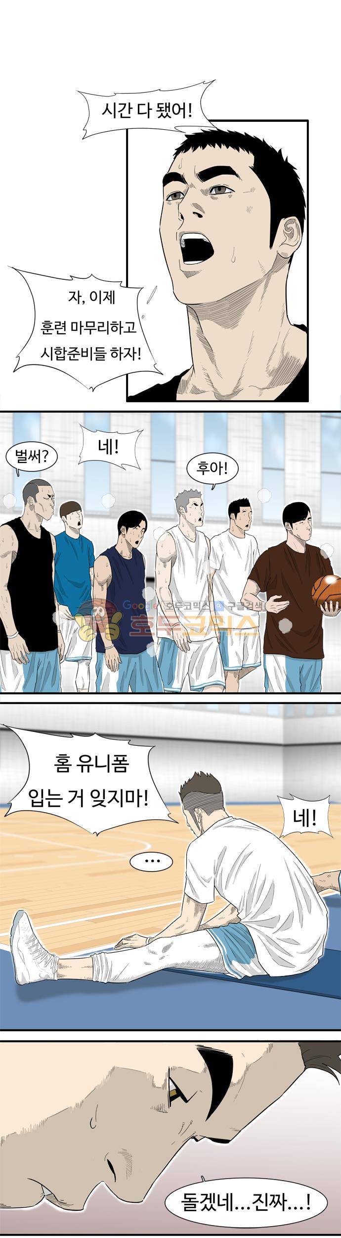 훕스(Hoops) 시즌2 60화 1
