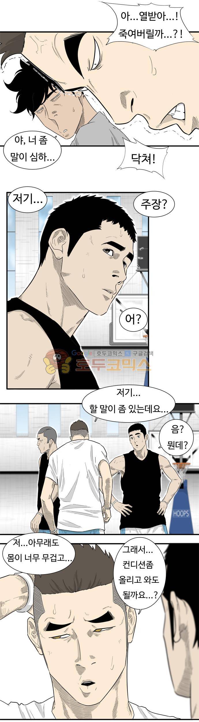 훕스(Hoops) 시즌2 60화 2