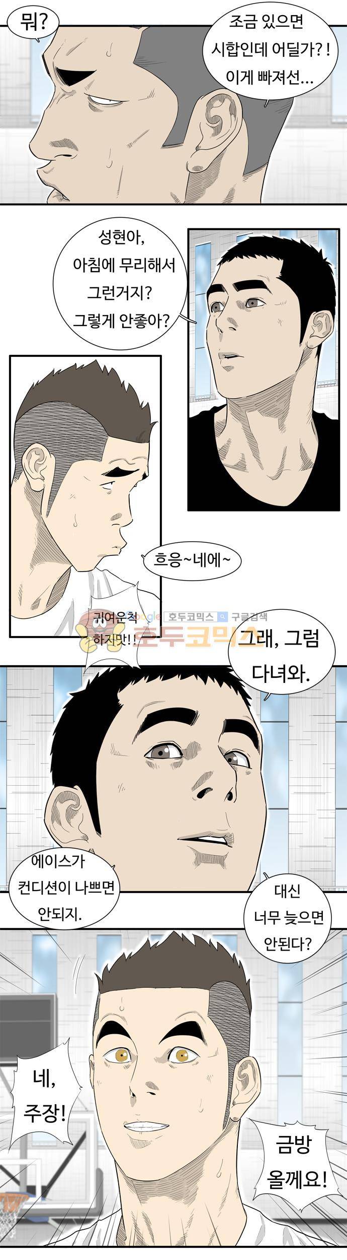 훕스(Hoops) 시즌2 60화 3