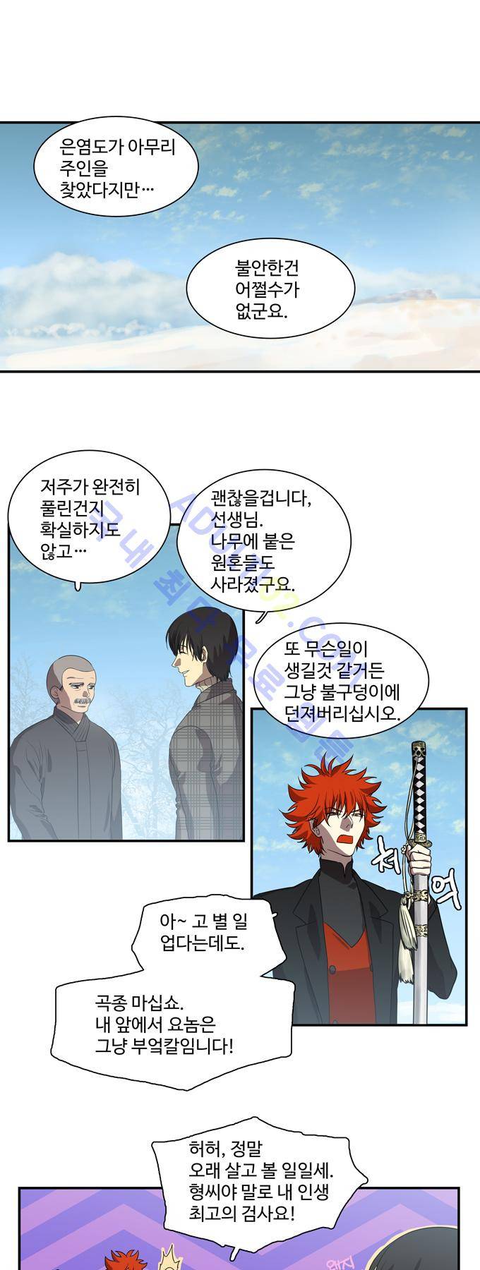 특수 영능력 수사반 164화 1