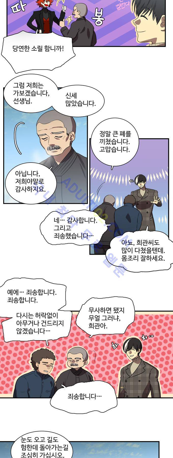 특수 영능력 수사반 164화 2