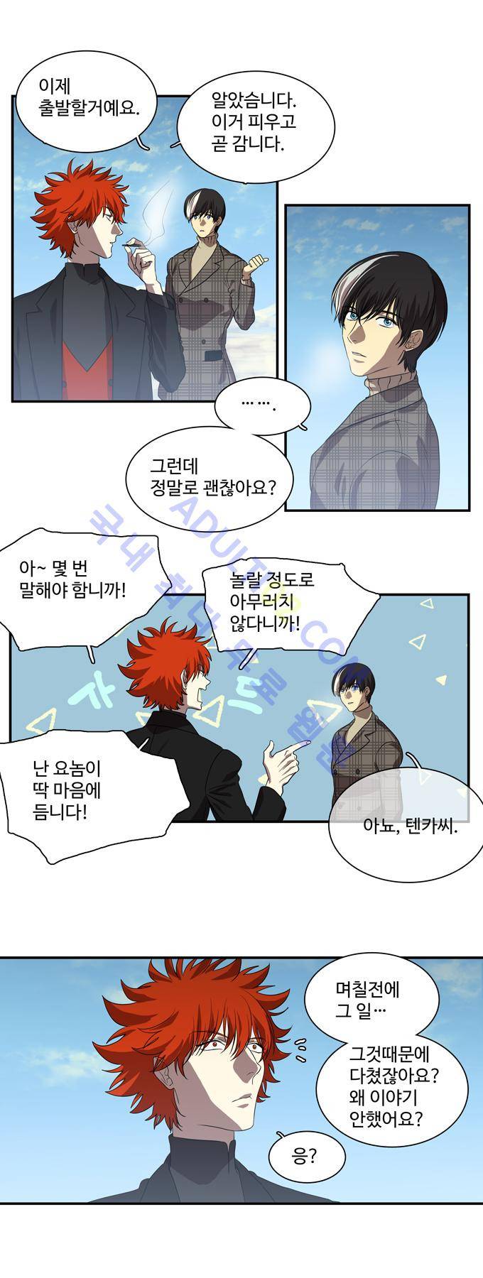 특수 영능력 수사반 164화 4