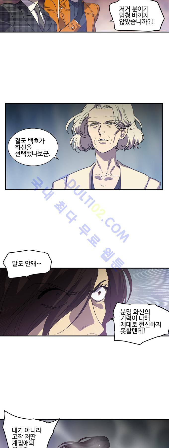 특수 영능력 수사반 186화 2