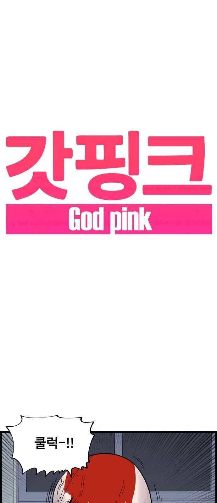 갓핑크 18화 5