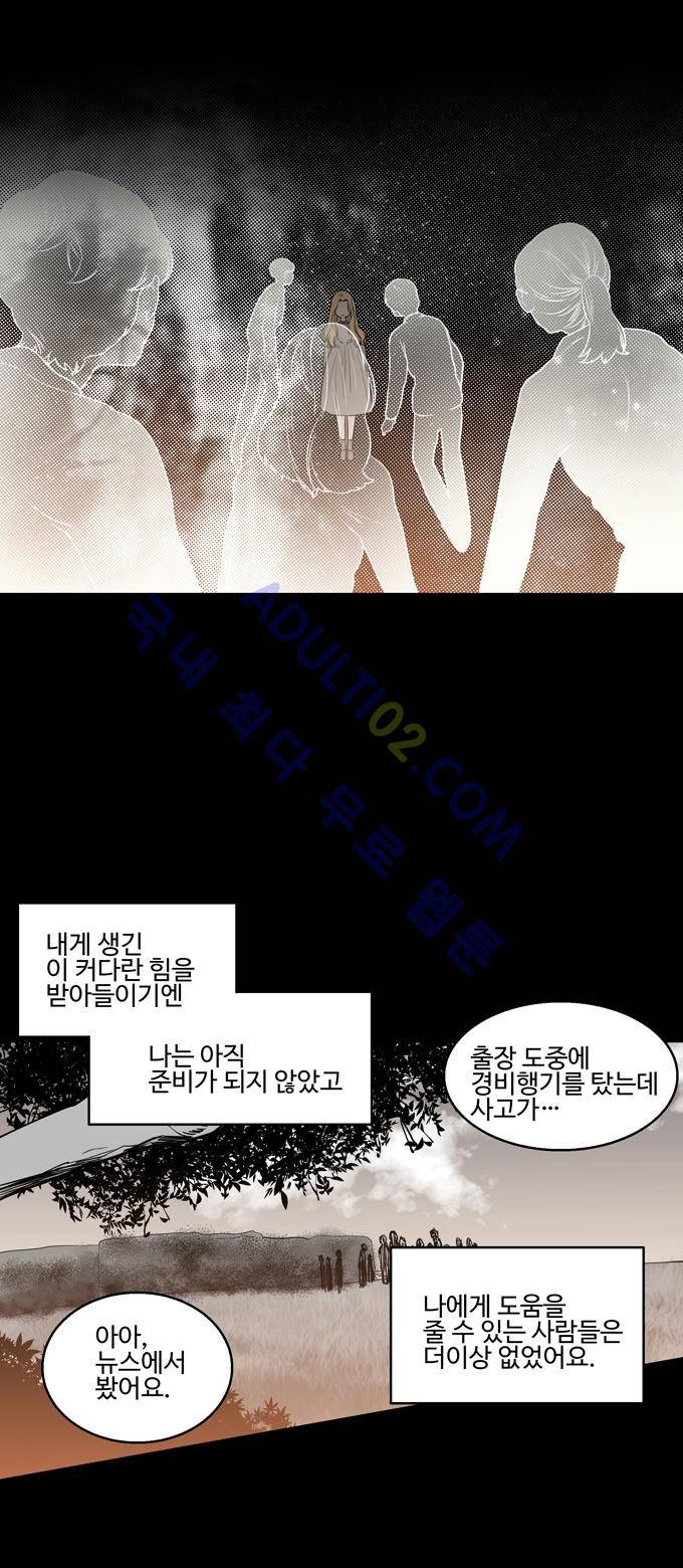 특수 영능력 수사반 204화 4