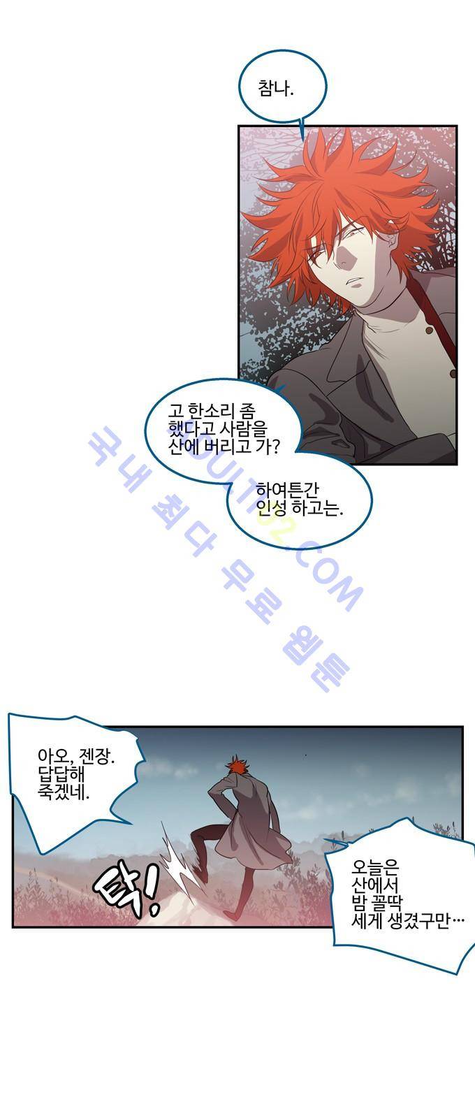 특수 영능력 수사반 213화 2