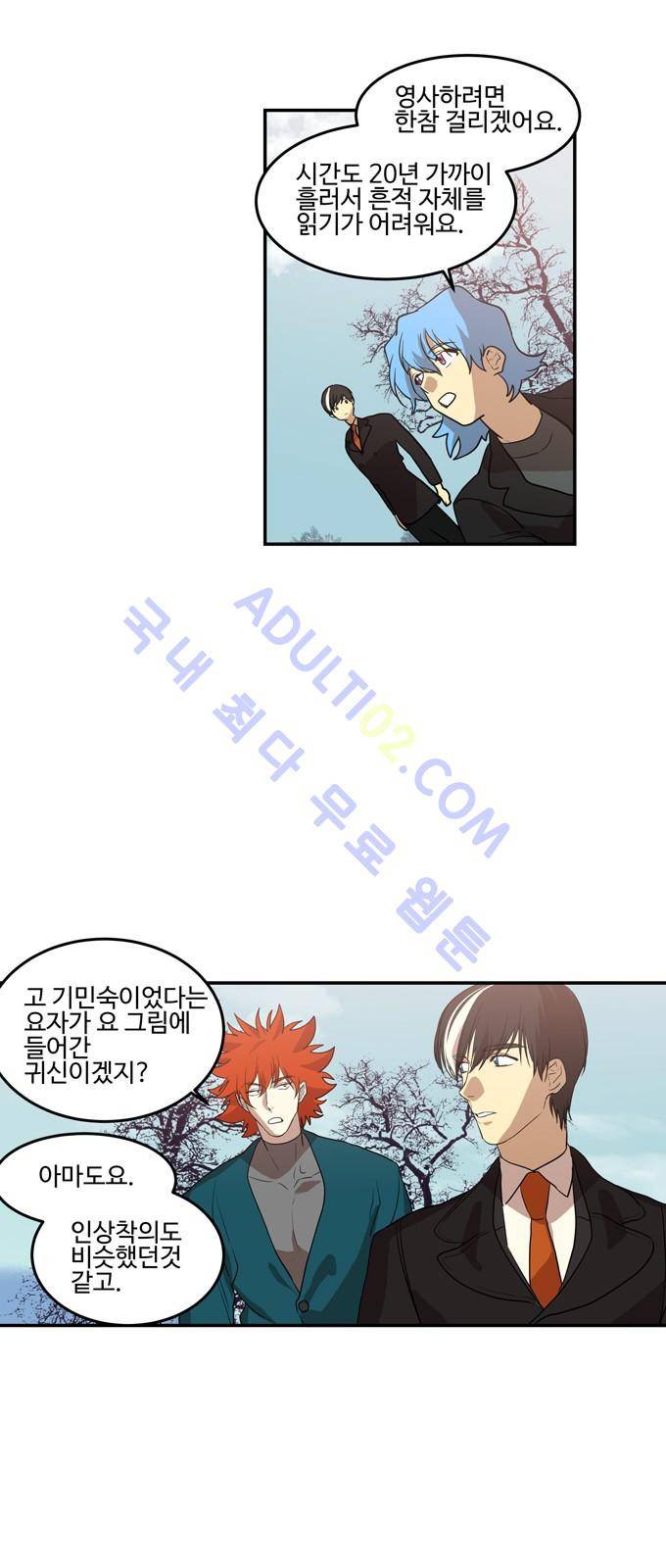 특수 영능력 수사반 222화 2