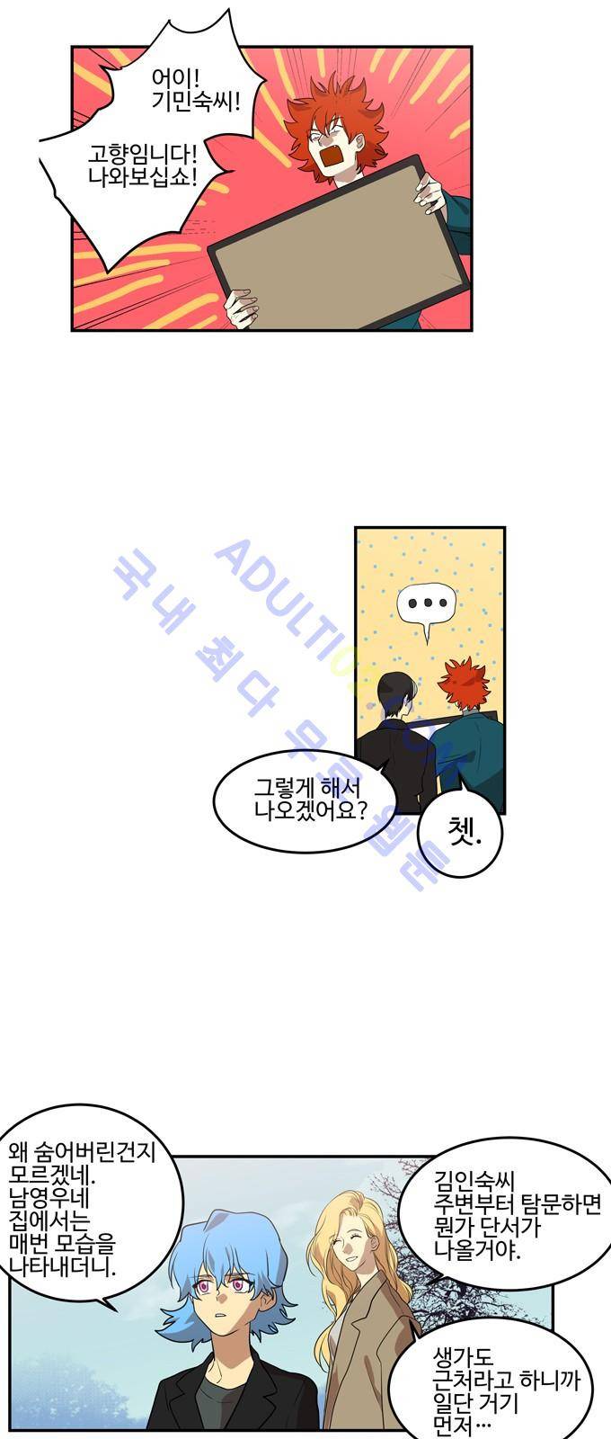 특수 영능력 수사반 222화 3