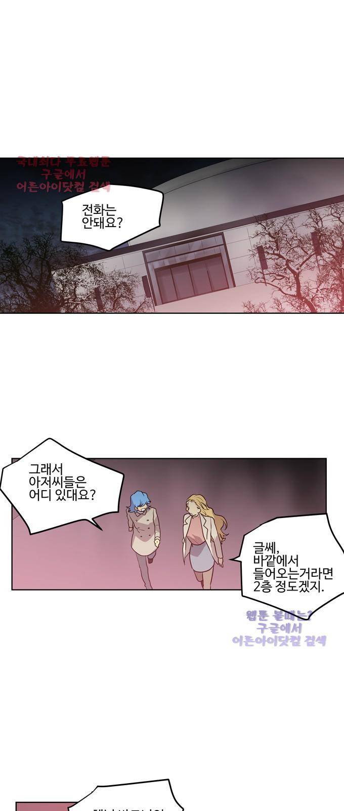 특수 영능력 수사반 231화 1