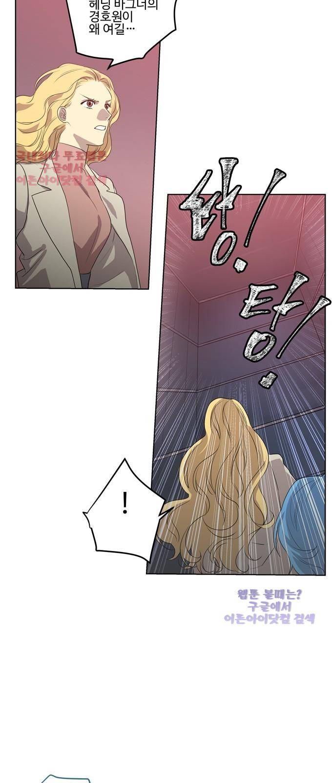 특수 영능력 수사반 231화 2