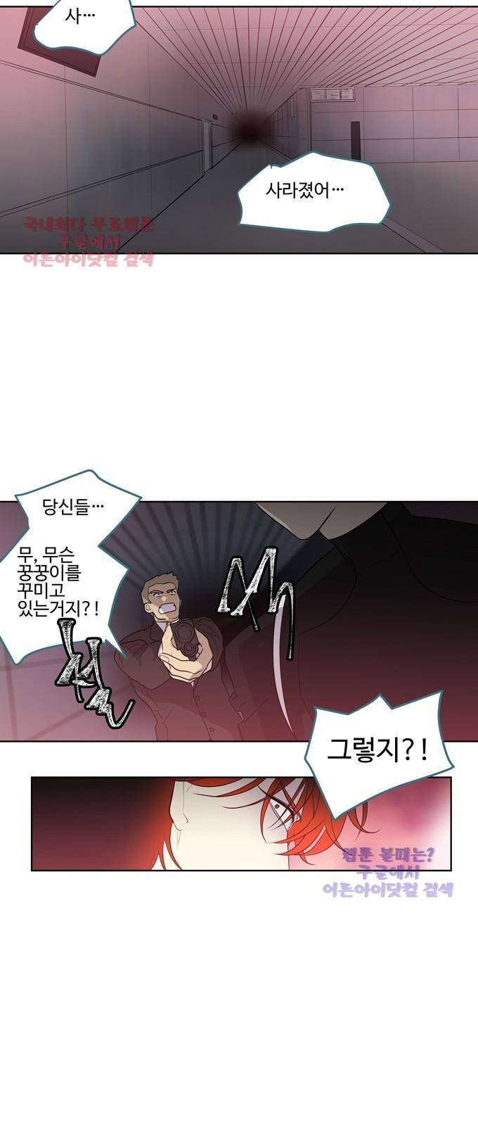 특수 영능력 수사반 231화 3