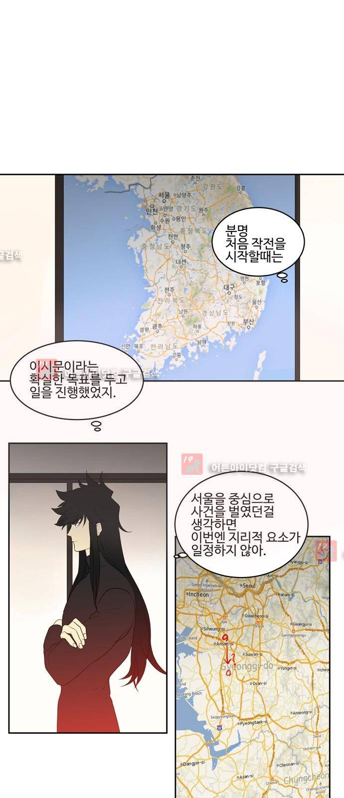 특수 영능력 수사반 241화 1