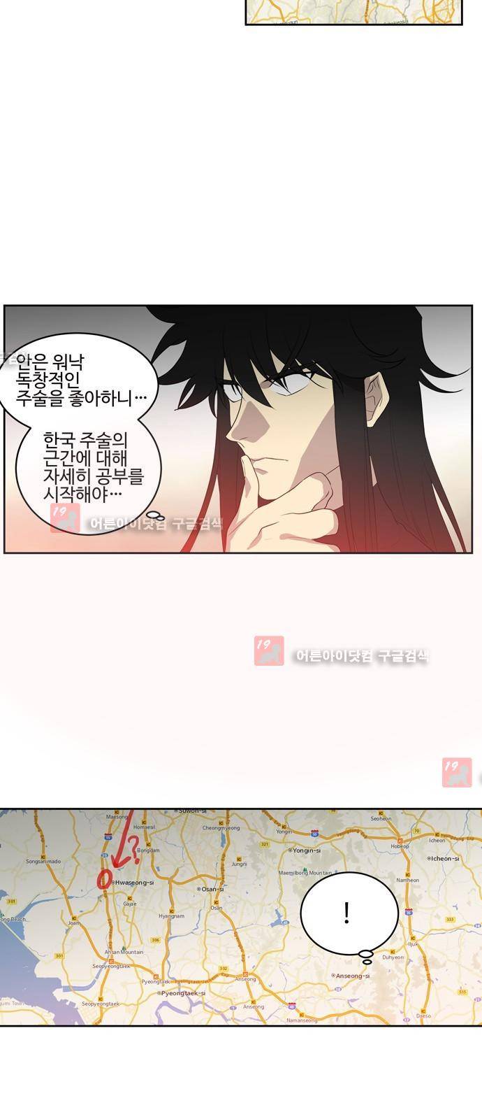 특수 영능력 수사반 241화 2