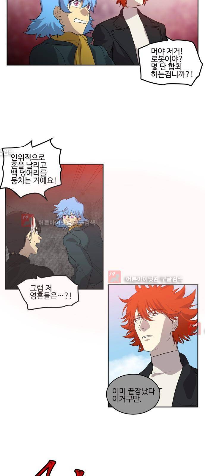 특수 영능력 수사반 241화 5