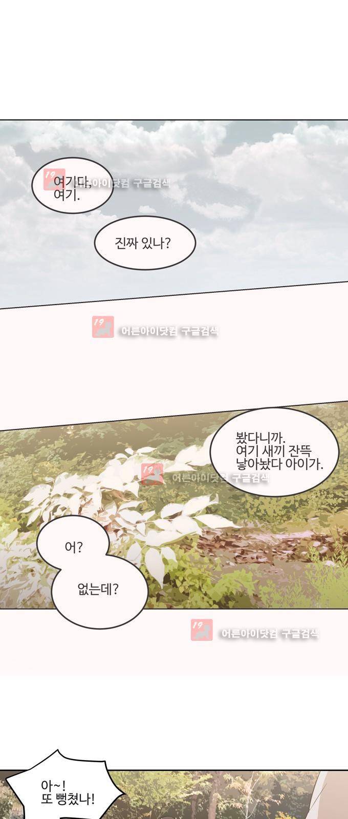특수 영능력 수사반 251화 1