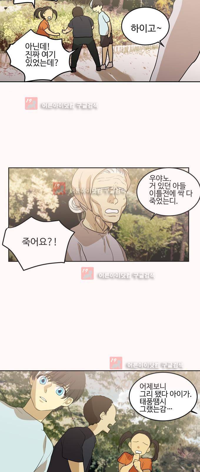 특수 영능력 수사반 251화 2