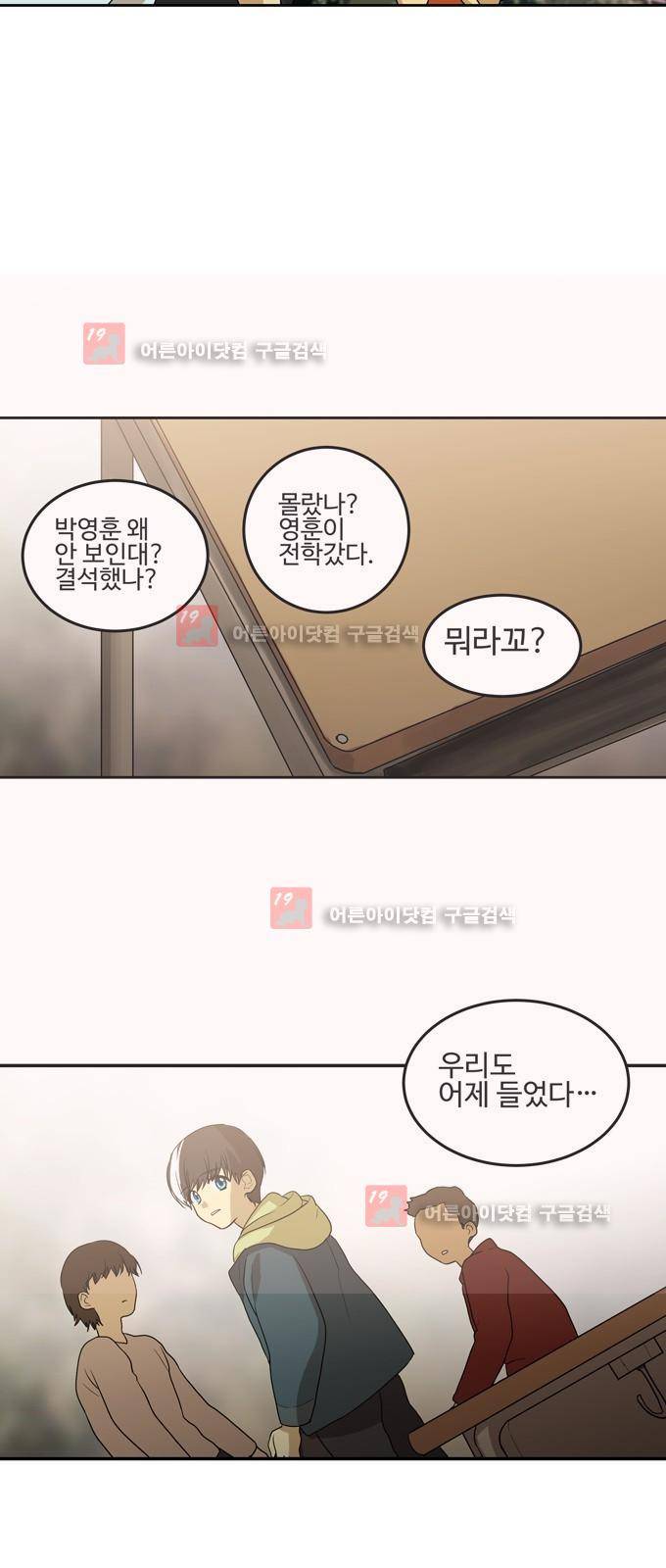 특수 영능력 수사반 251화 3