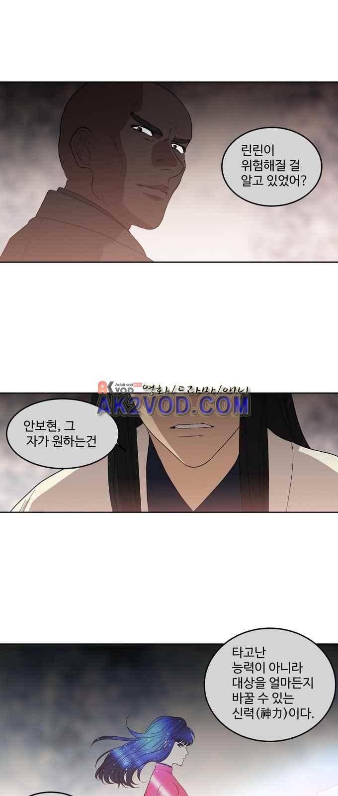 특수 영능력 수사반 271화 3