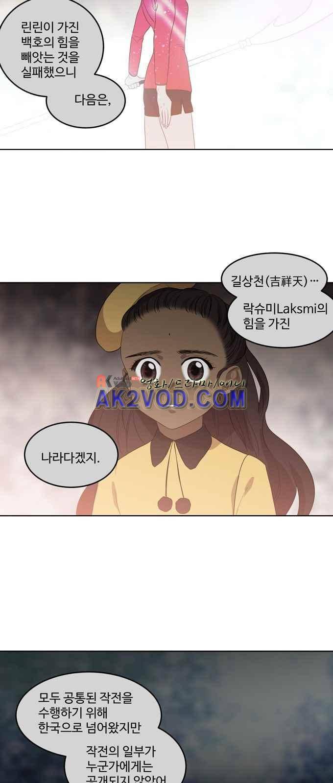 특수 영능력 수사반 271화 4