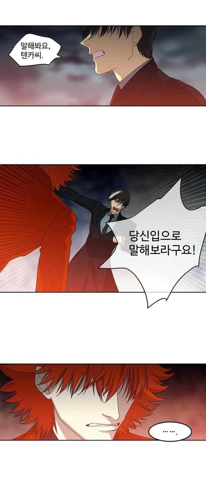 특수 영능력 수사반 281화 2